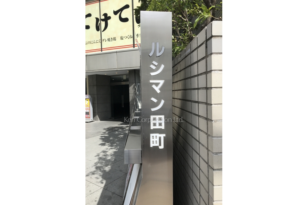 ルシマン田町ビル