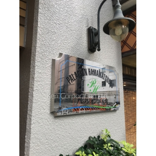 パラシオン浜松町