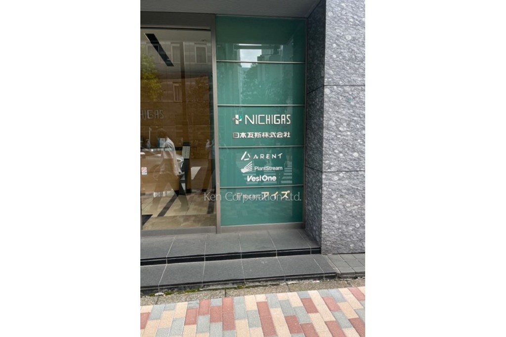 日本瓦斯八丁堀ビル