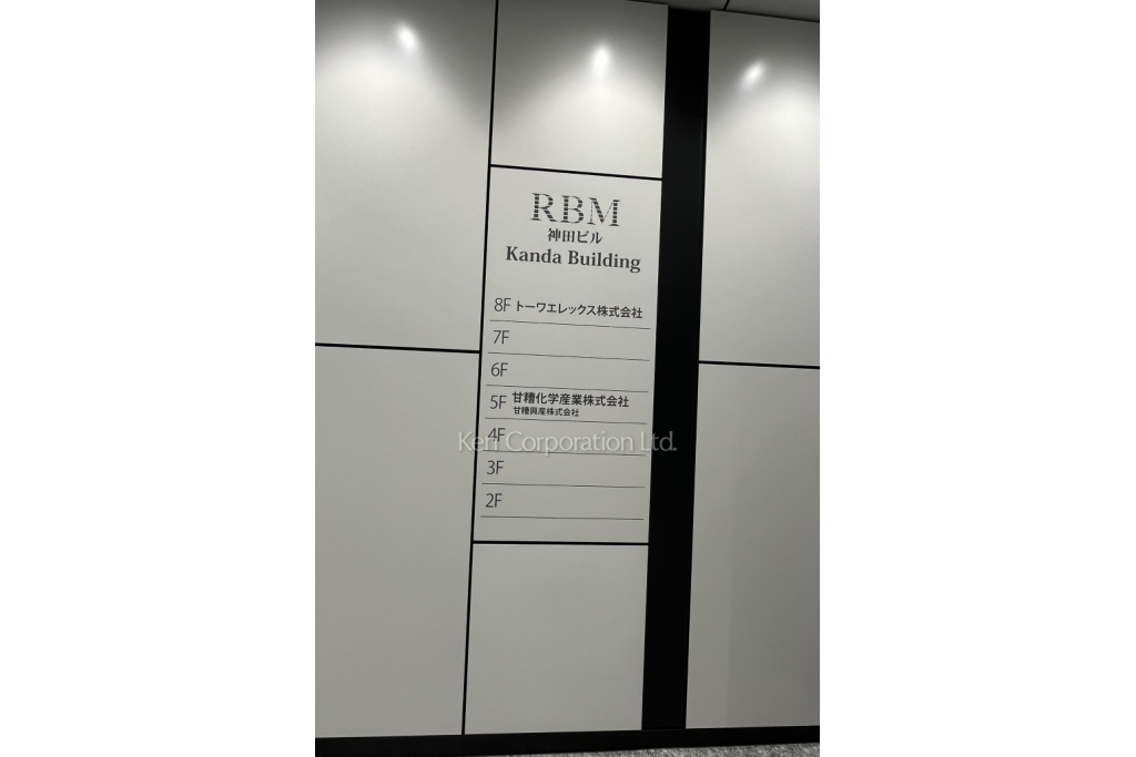 RBM神田ビル