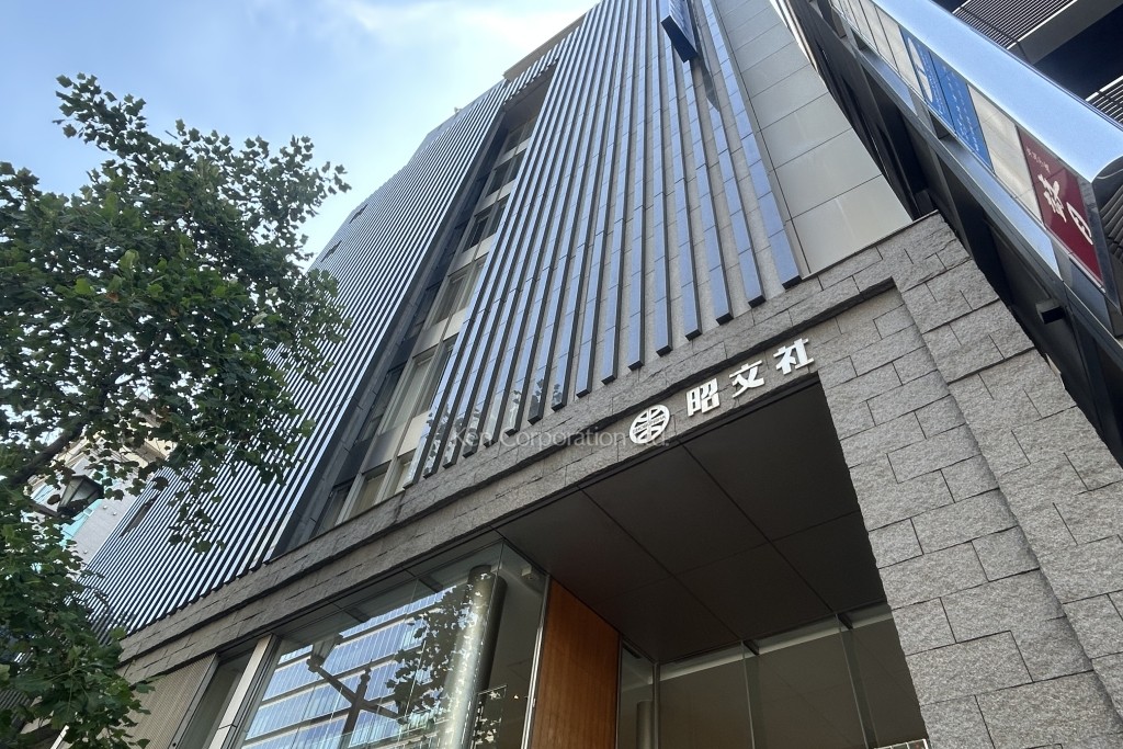 麹町昭文社HDビル