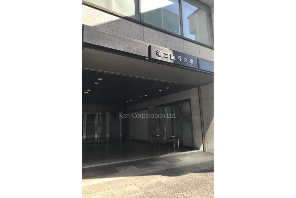 第二証券会館