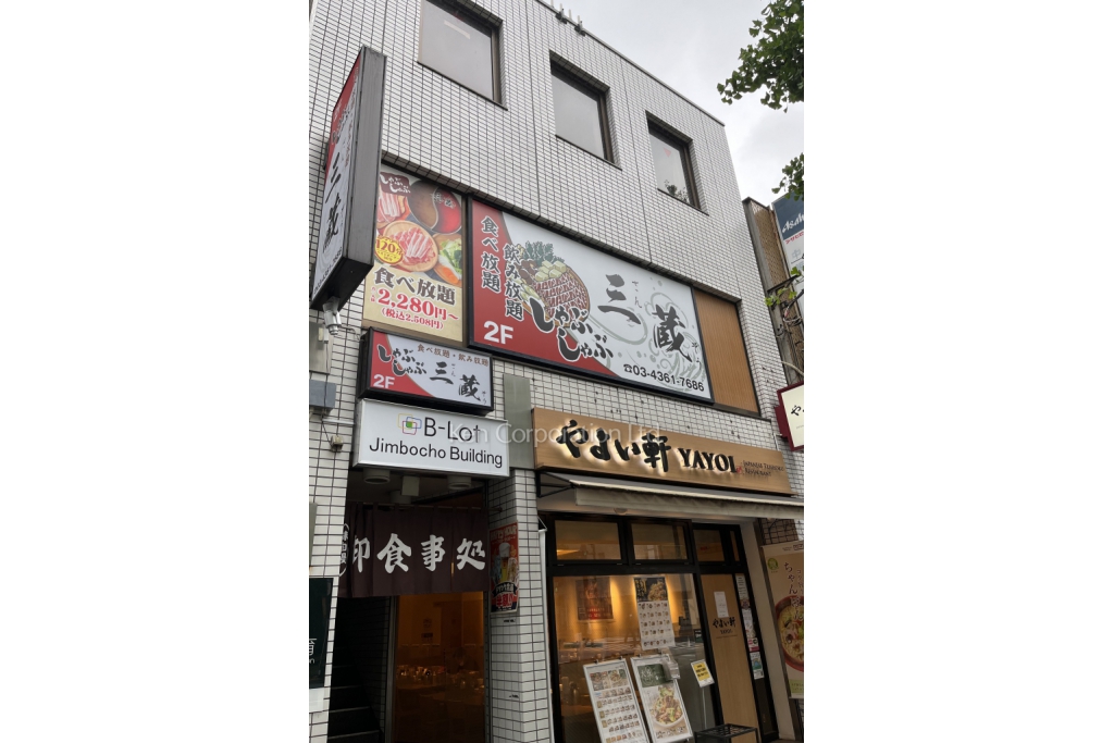 ビーロット神保町ビル