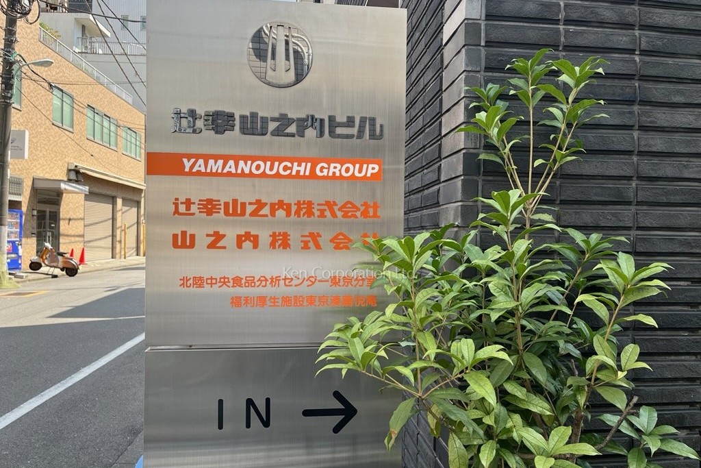 辻幸山之内ビル