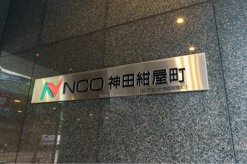 NCO神田紺屋町