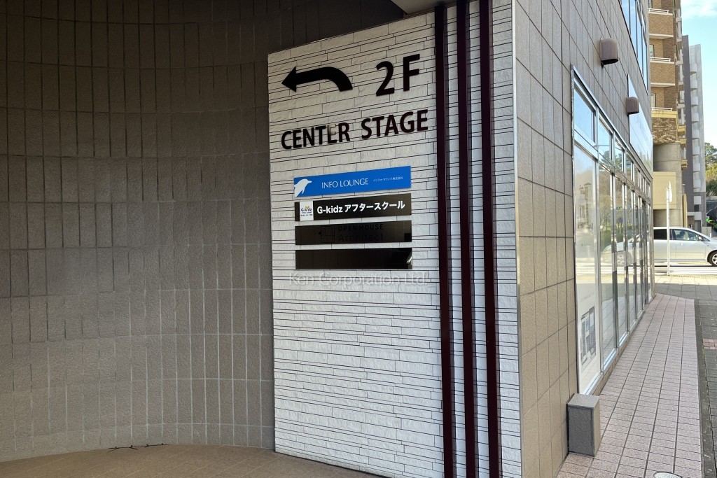 センターステージビル