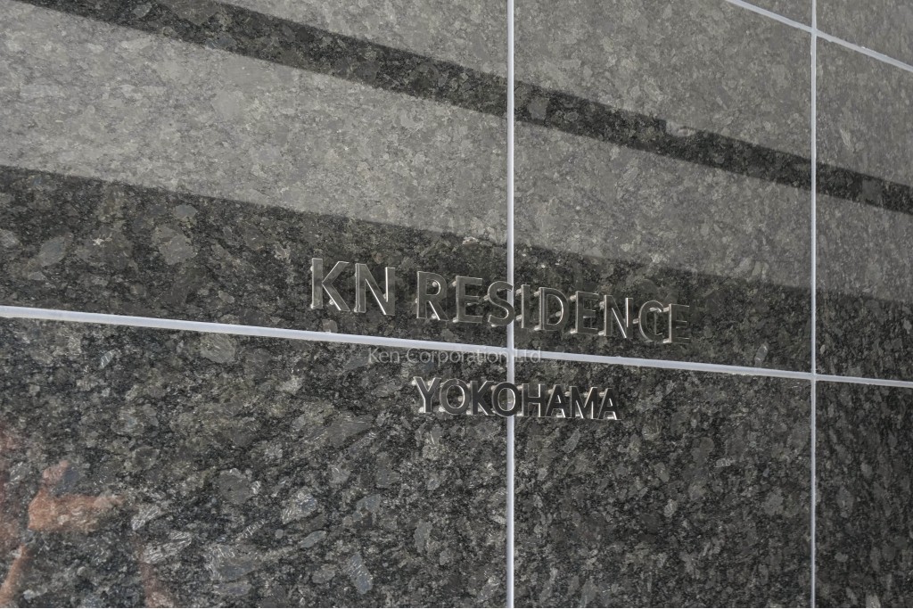 KNレジデンス横浜
