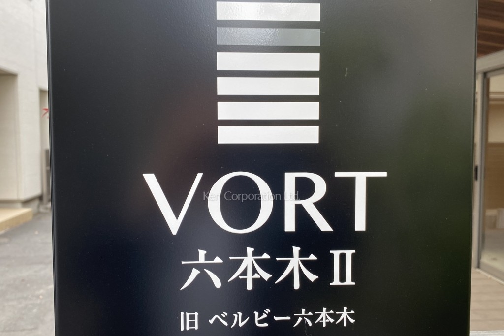 VORT六本木Ⅱ