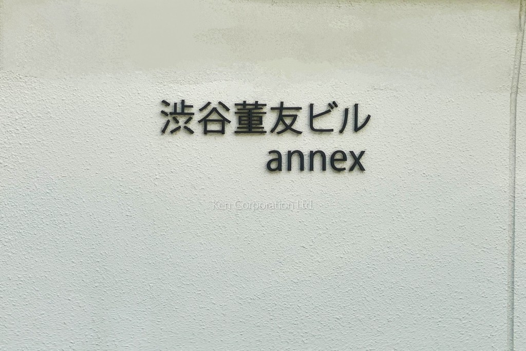 渋谷董友ビルannex