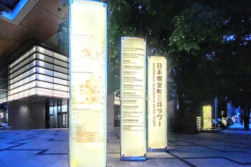 日本橋室町三井タワー