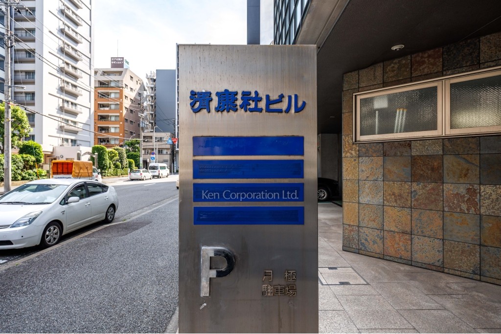清康社ビル
