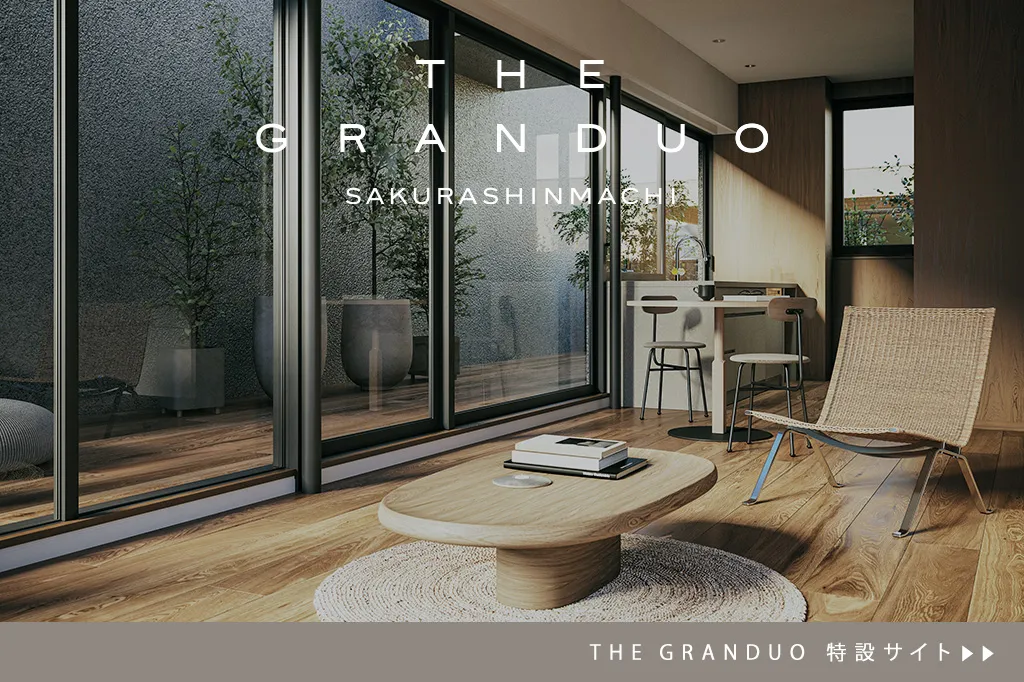 THE GRANDUO SAKURASHINMACHI 特設サイト