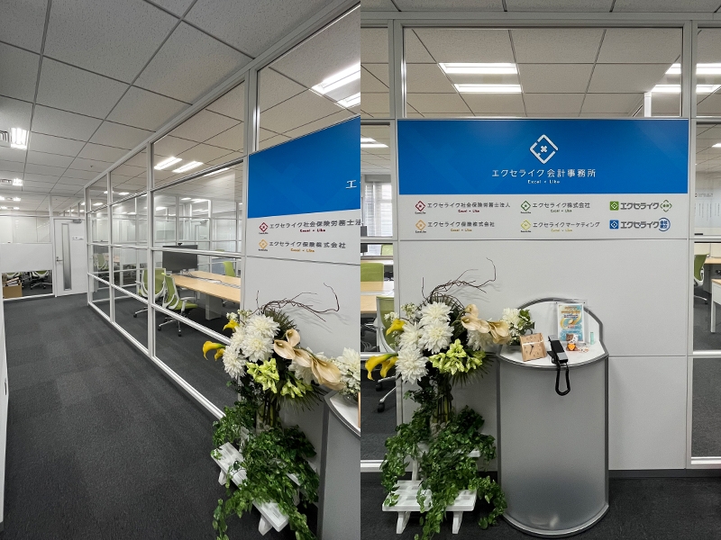 エクセライク会計事務所
